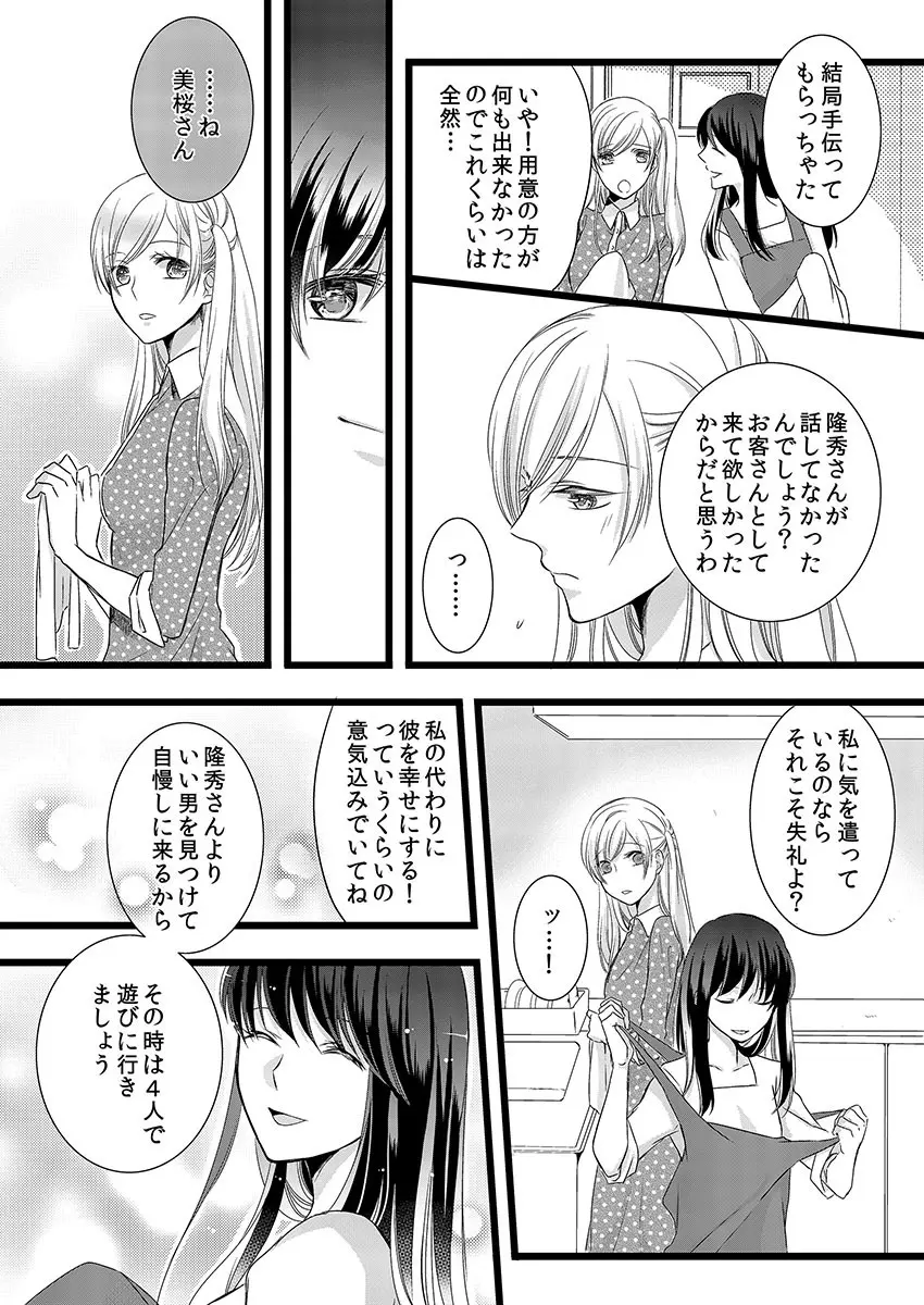 僧侶と交わる色欲の夜に… 6 Page.22