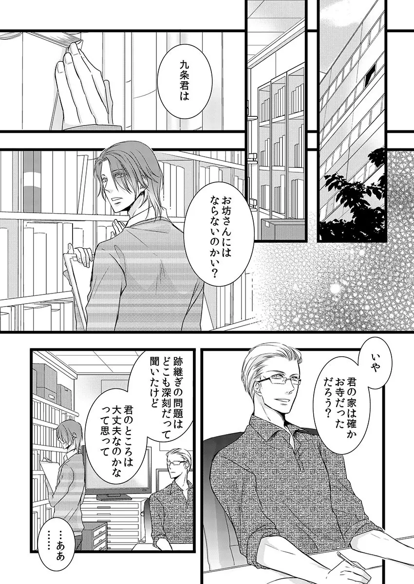 僧侶と交わる色欲の夜に… 6 Page.3