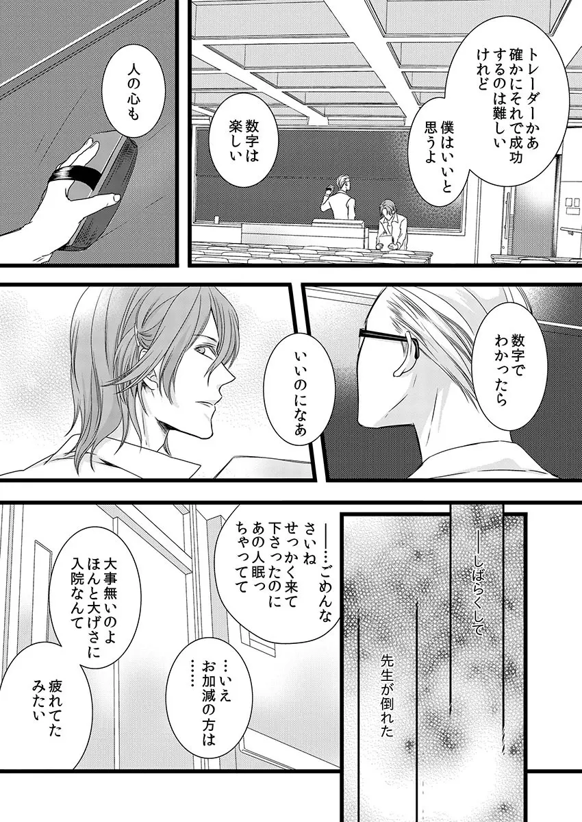 僧侶と交わる色欲の夜に… 6 Page.5