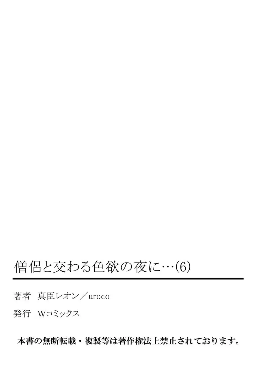 僧侶と交わる色欲の夜に… 6 Page.53