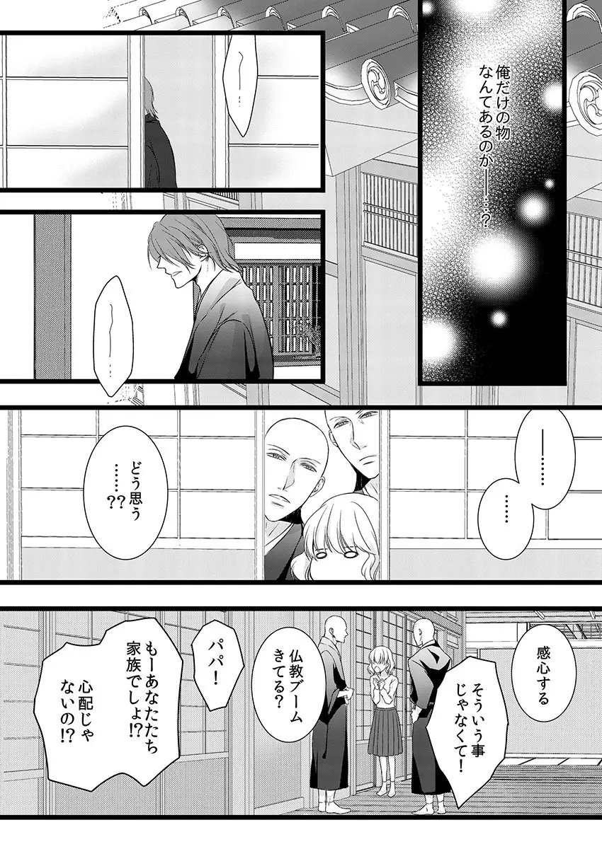 僧侶と交わる色欲の夜に… 6 Page.8