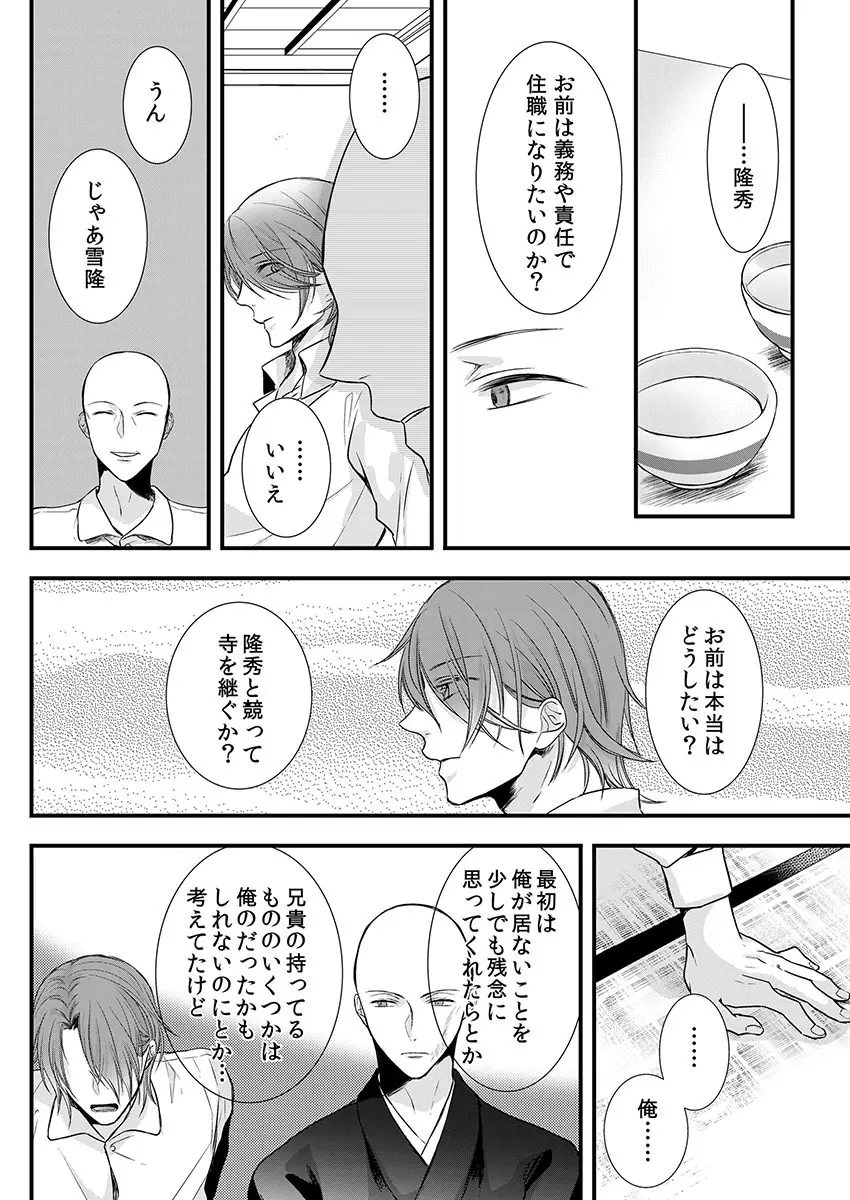 僧侶と交わる色欲の夜に… 8 Page.12