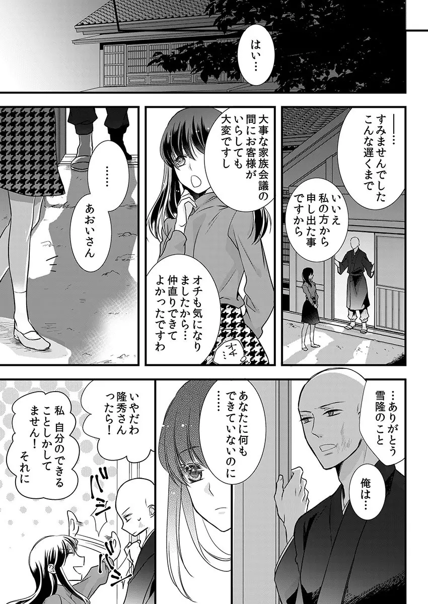 僧侶と交わる色欲の夜に… 8 Page.15