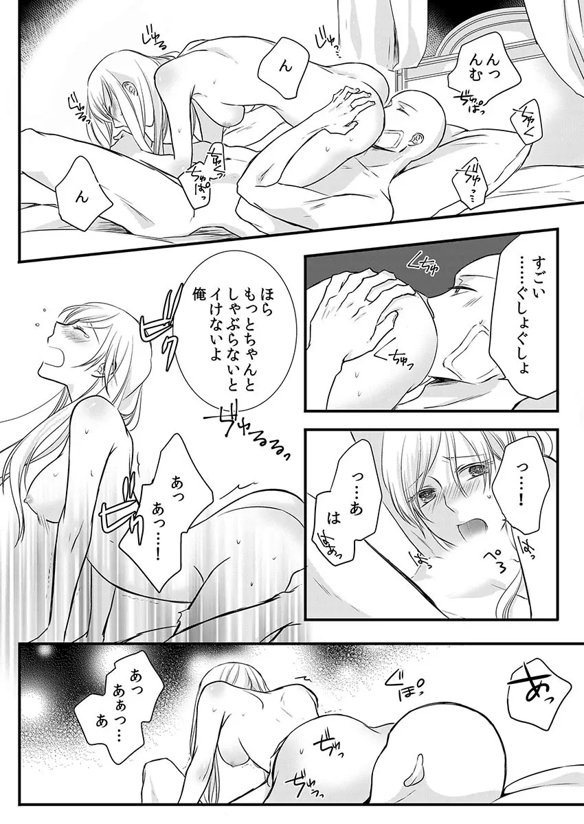 僧侶と交わる色欲の夜に… 8 Page.24