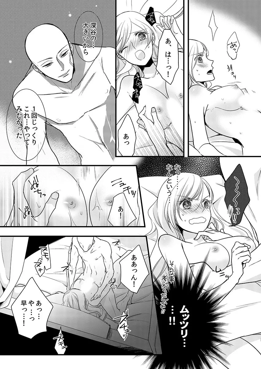 僧侶と交わる色欲の夜に… 8 Page.30