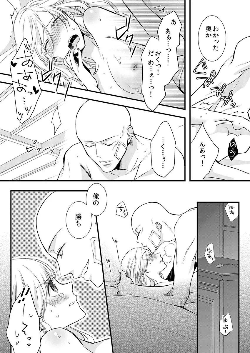 僧侶と交わる色欲の夜に… 8 Page.36