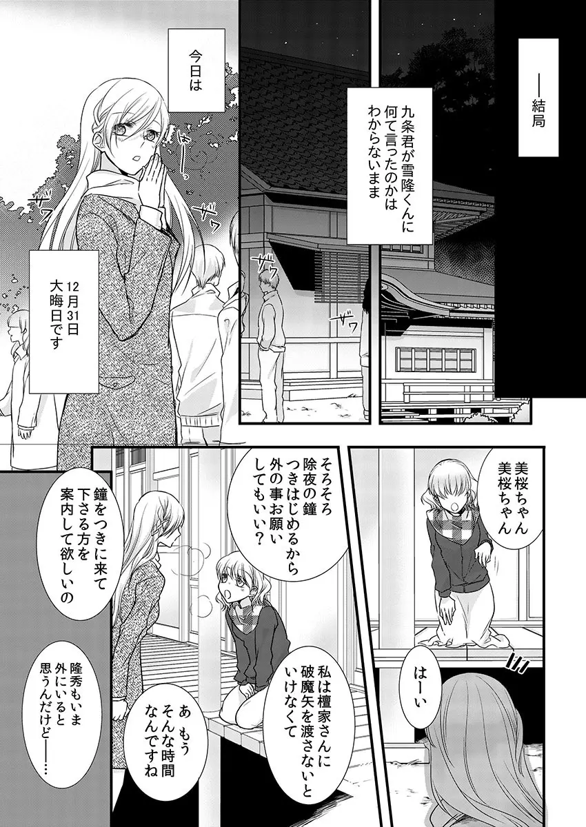 僧侶と交わる色欲の夜に… 8 Page.37