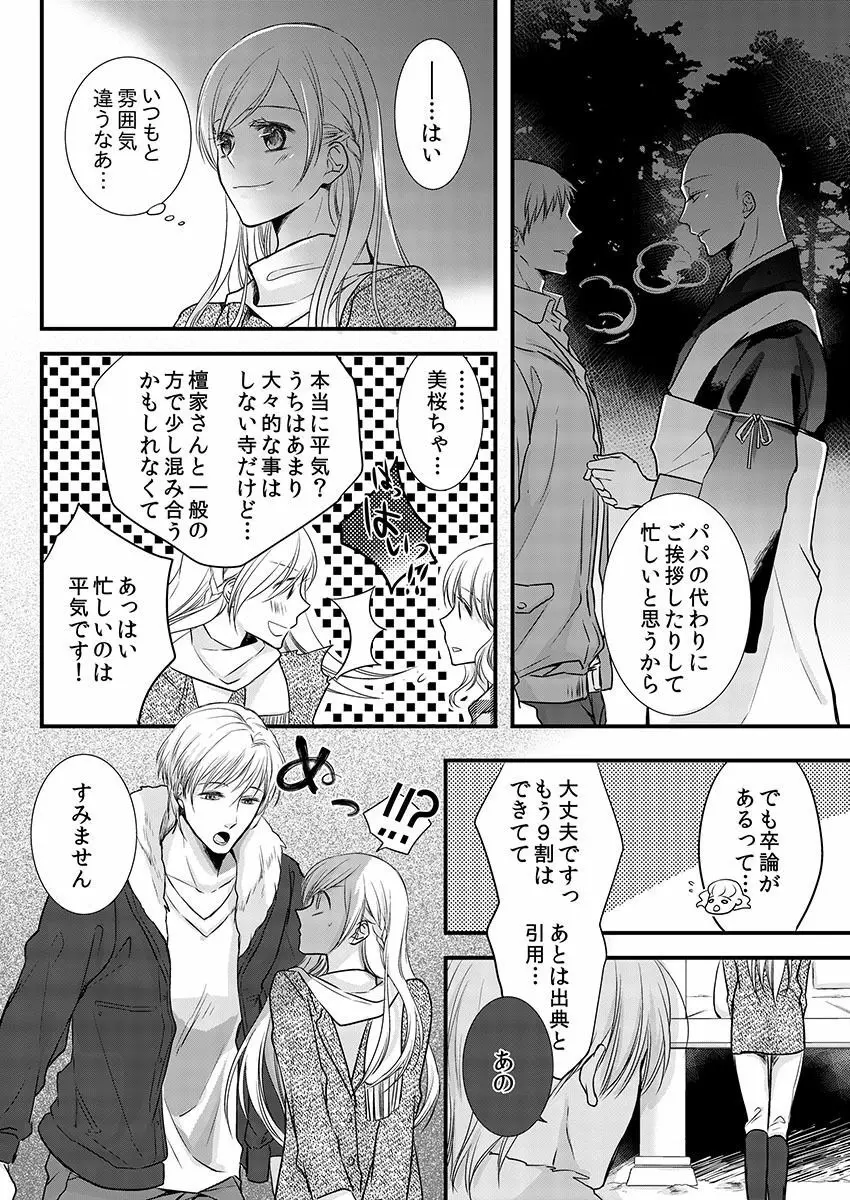 僧侶と交わる色欲の夜に… 8 Page.38