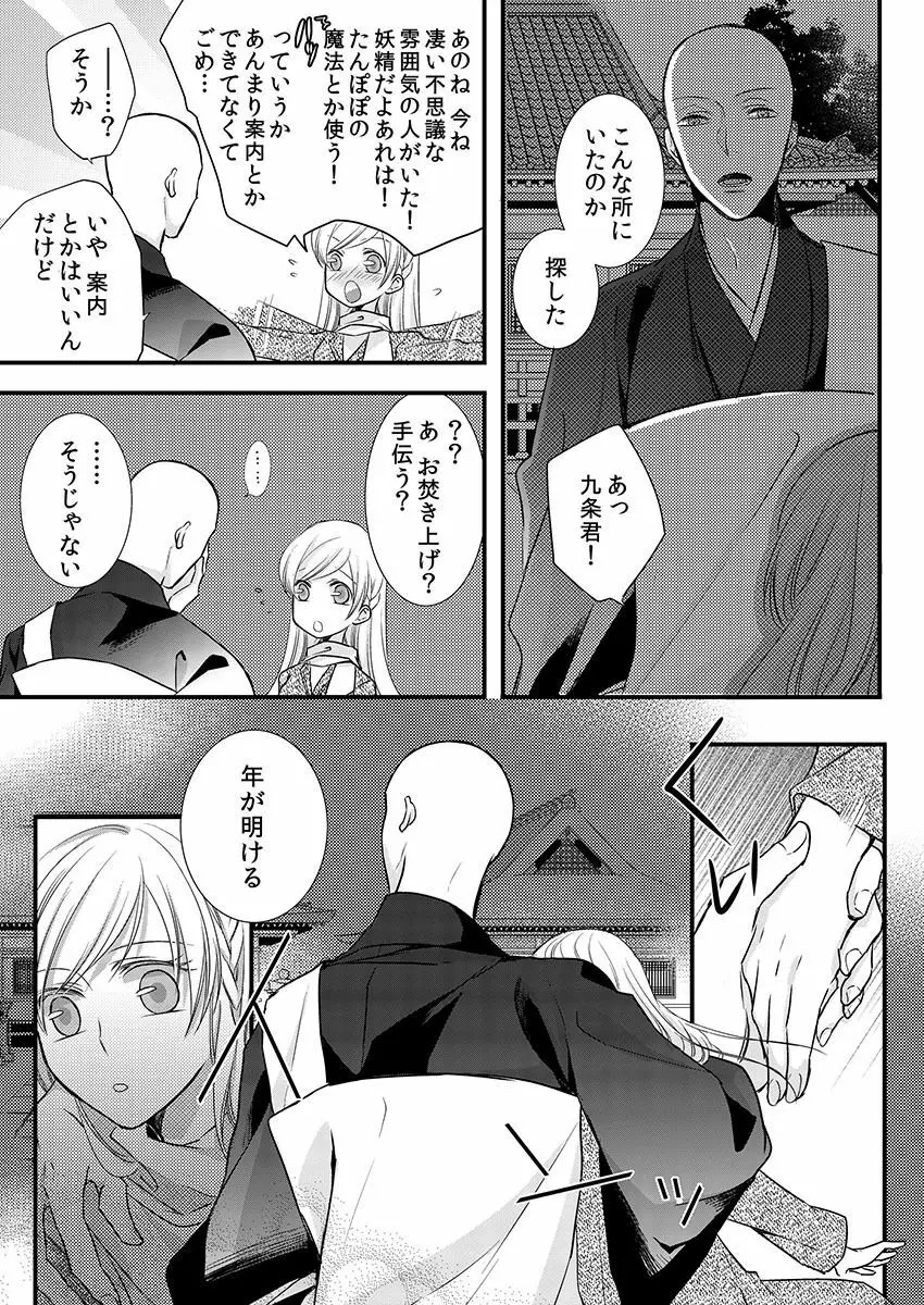 僧侶と交わる色欲の夜に… 8 Page.43