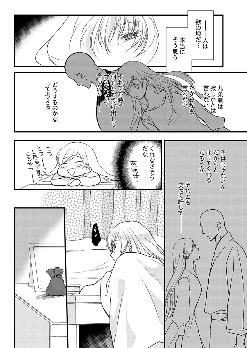 僧侶と交わる色欲の夜に… 8 Page.50