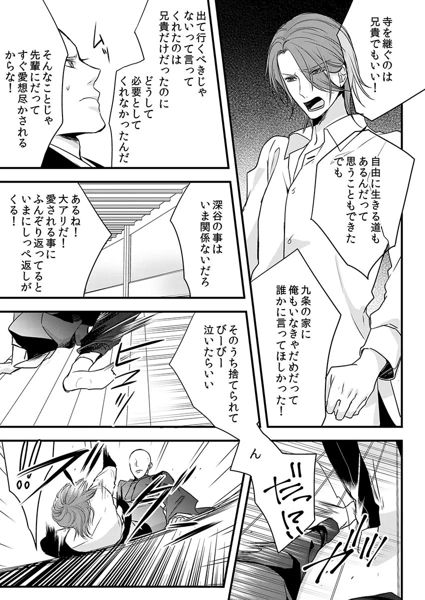 僧侶と交わる色欲の夜に… 8 Page.7