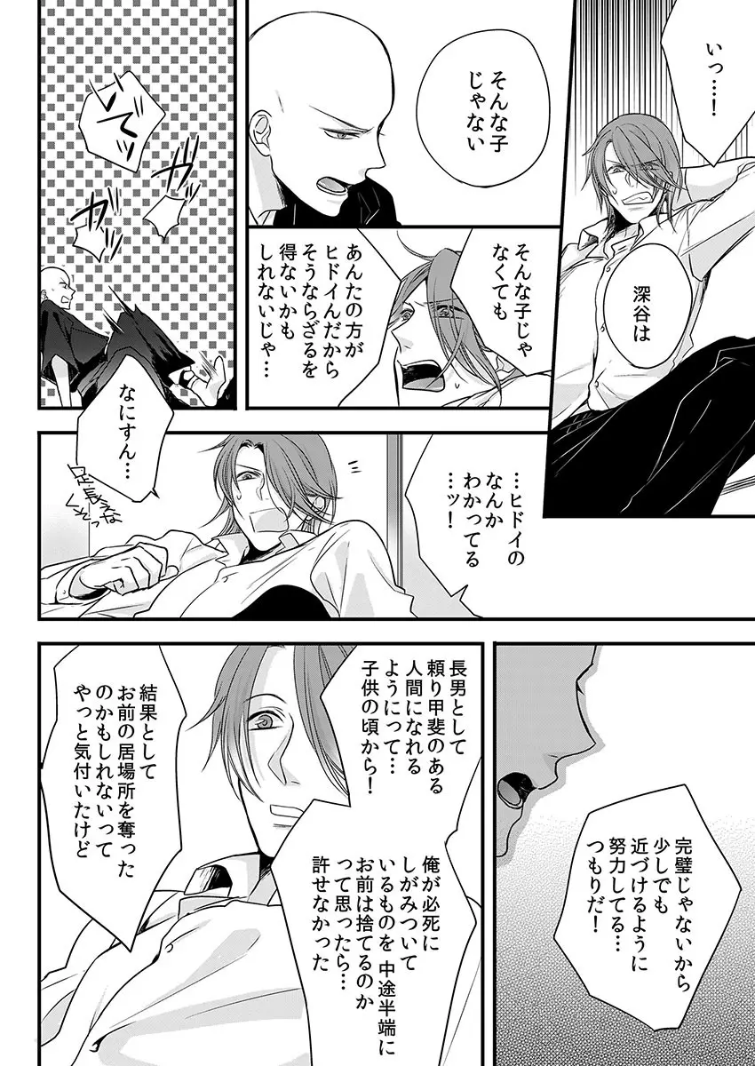 僧侶と交わる色欲の夜に… 8 Page.8