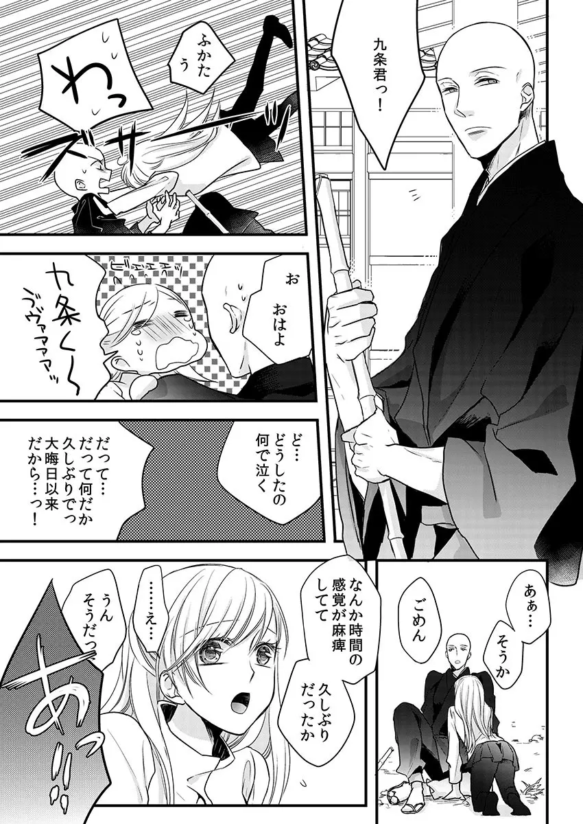 僧侶と交わる色欲の夜に… 9 Page.15