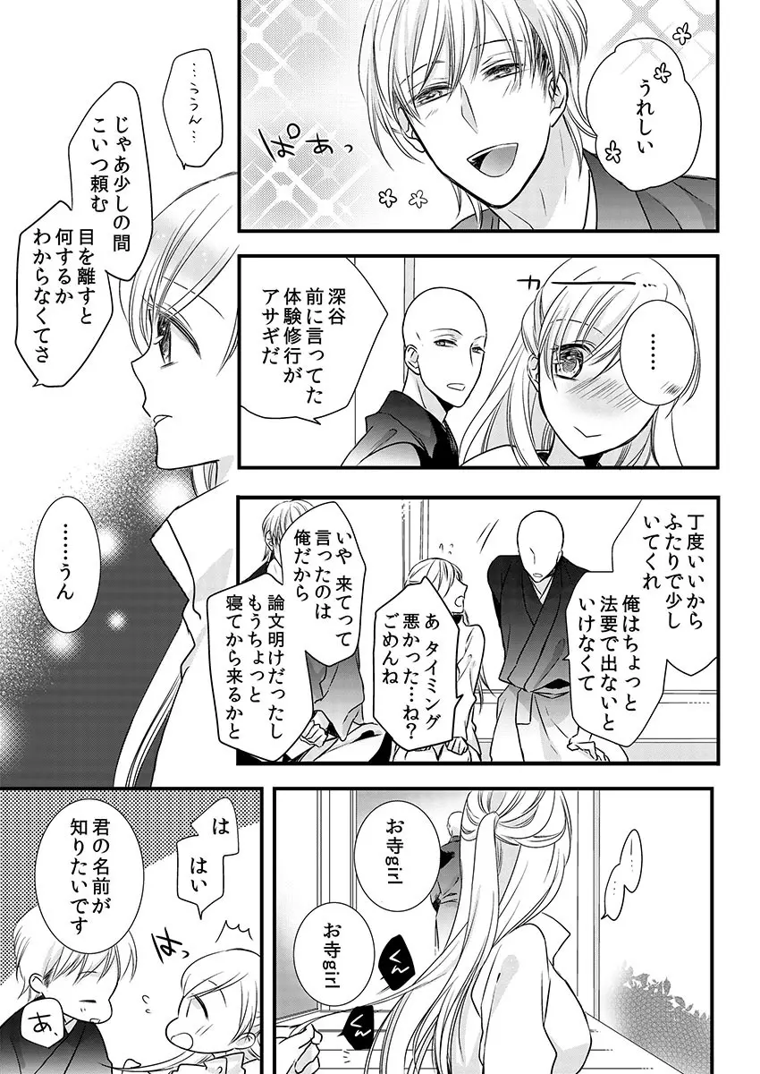 僧侶と交わる色欲の夜に… 9 Page.17