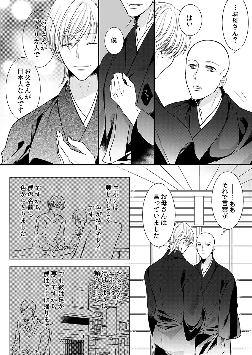 僧侶と交わる色欲の夜に… 9 Page.4