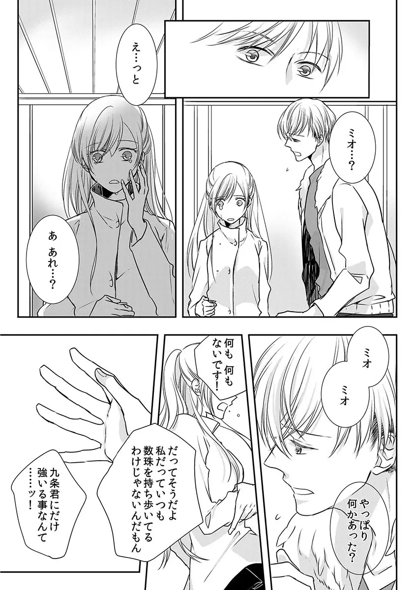 僧侶と交わる色欲の夜に… 9 Page.45