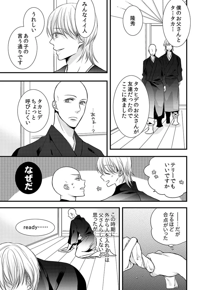 僧侶と交わる色欲の夜に… 9 Page.5