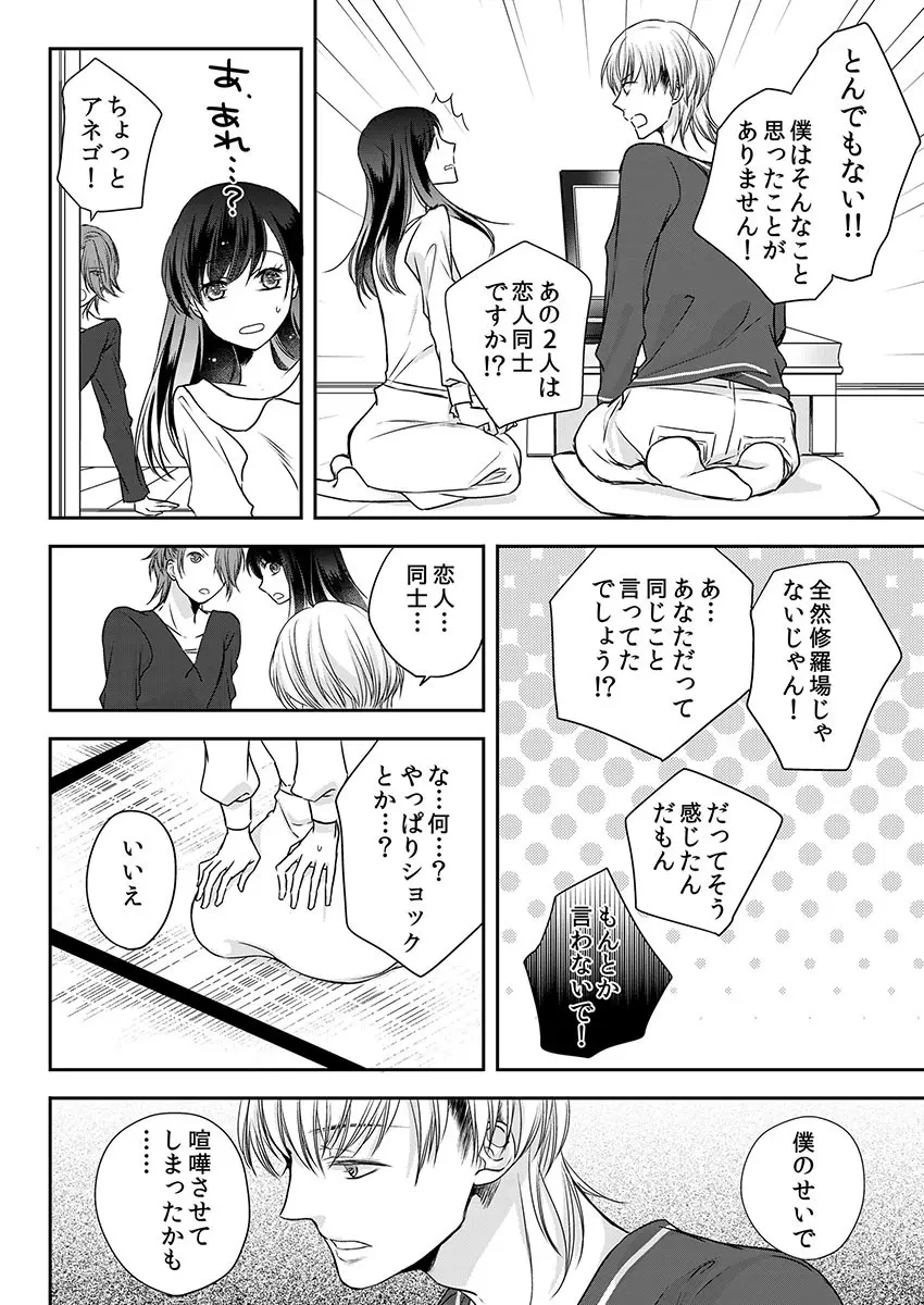 僧侶と交わる色欲の夜に… 10 Page.10