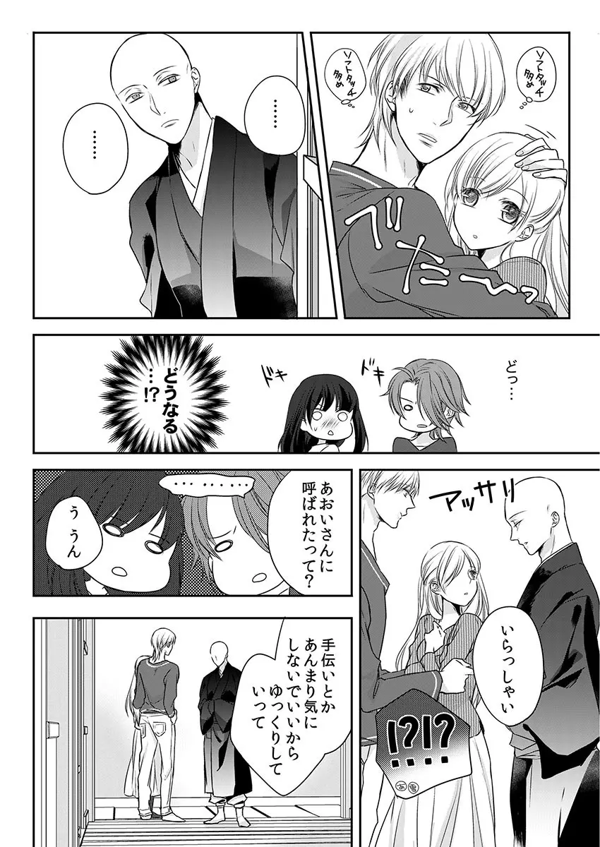 僧侶と交わる色欲の夜に… 10 Page.16