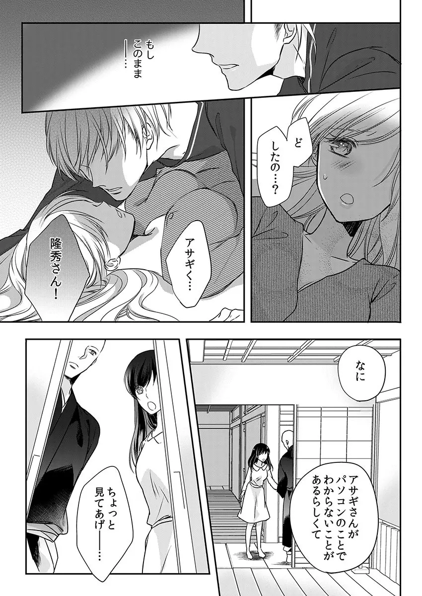 僧侶と交わる色欲の夜に… 10 Page.21