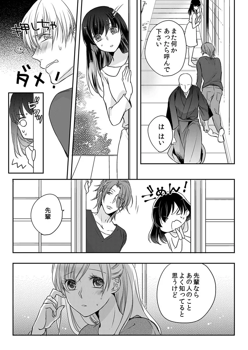 僧侶と交わる色欲の夜に… 10 Page.23