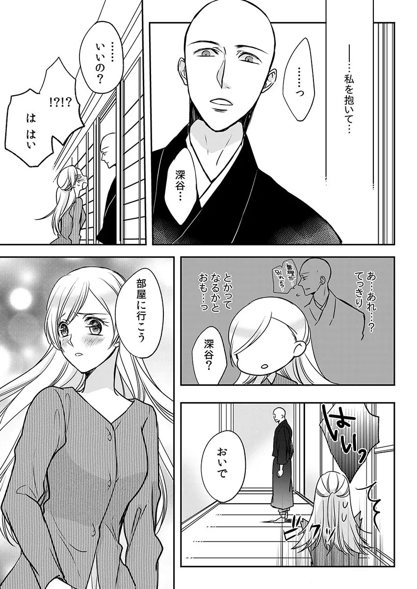 僧侶と交わる色欲の夜に… 10 Page.29