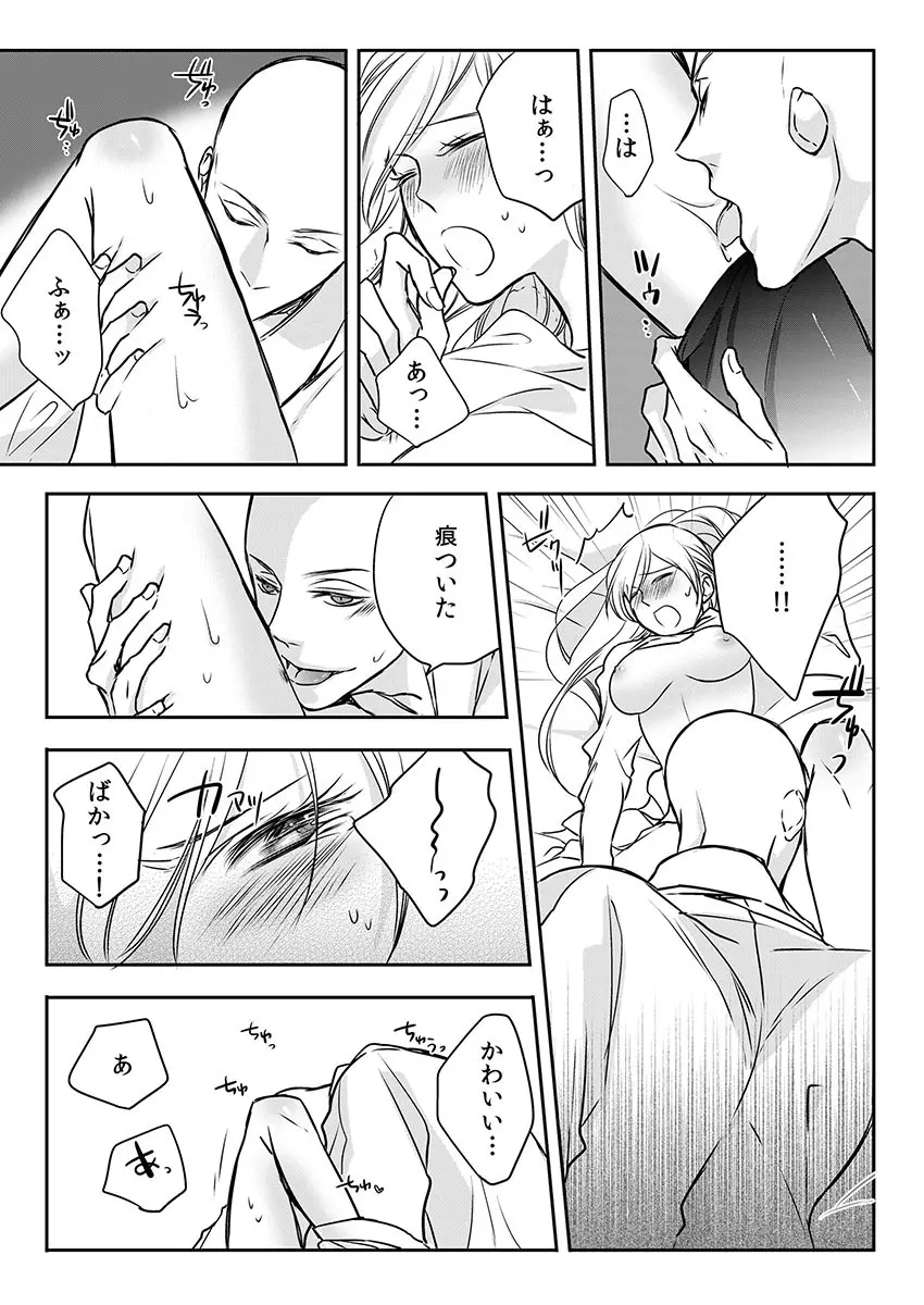 僧侶と交わる色欲の夜に… 10 Page.35