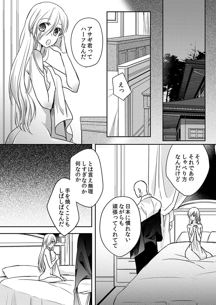 僧侶と交わる色欲の夜に… 10 Page.45