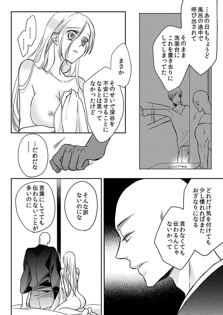 僧侶と交わる色欲の夜に… 10 Page.46