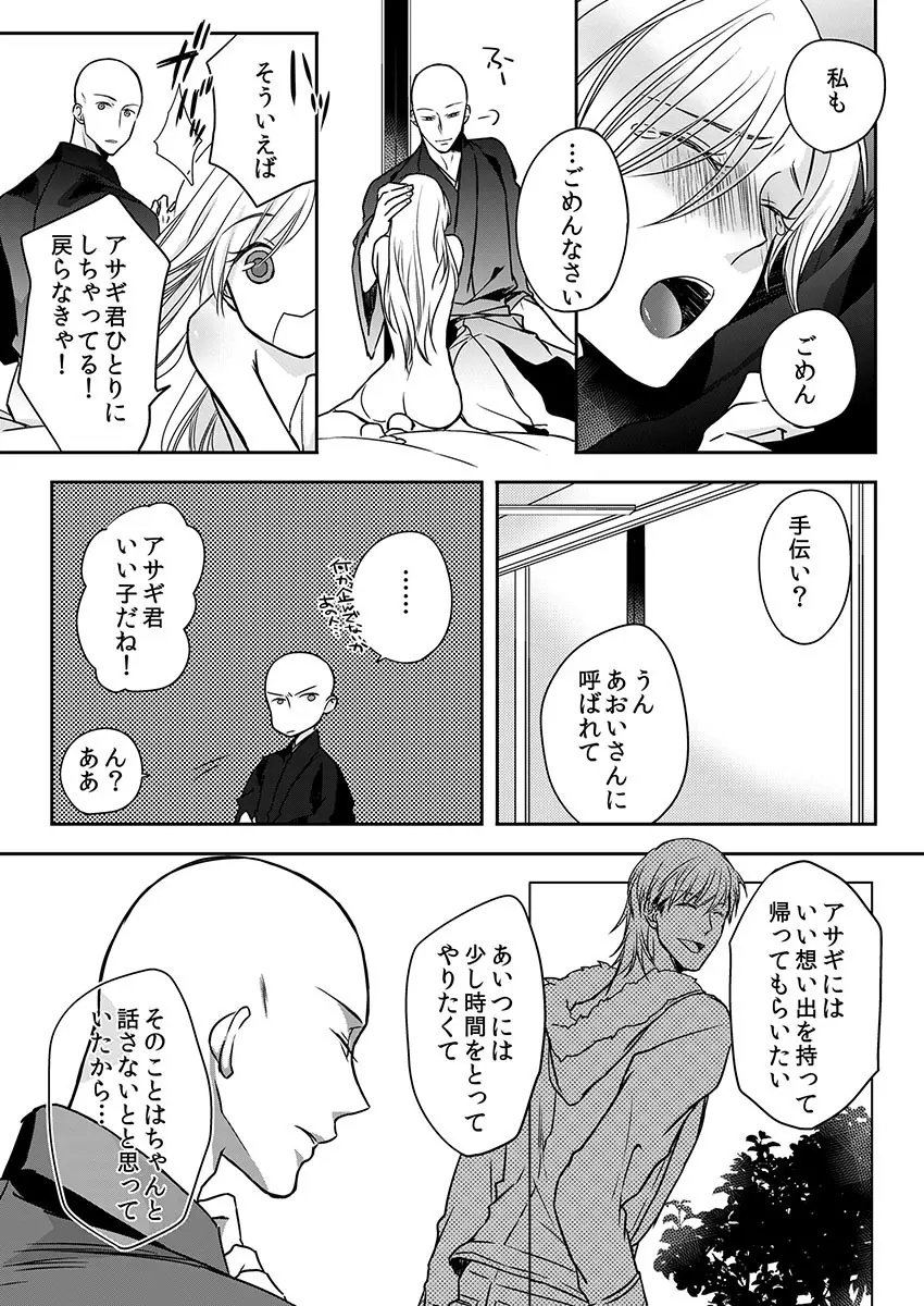 僧侶と交わる色欲の夜に… 10 Page.49