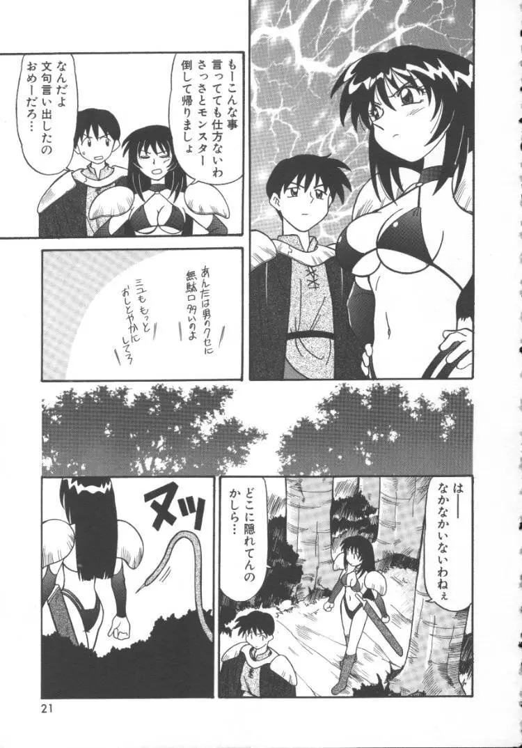 淫魔の乱舞 Page.23