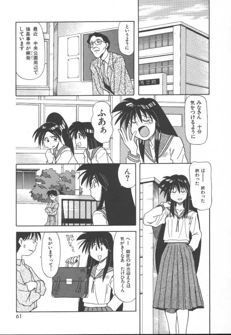 淫魔の乱舞 Page.63