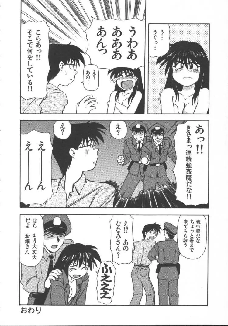 淫魔の乱舞 Page.76