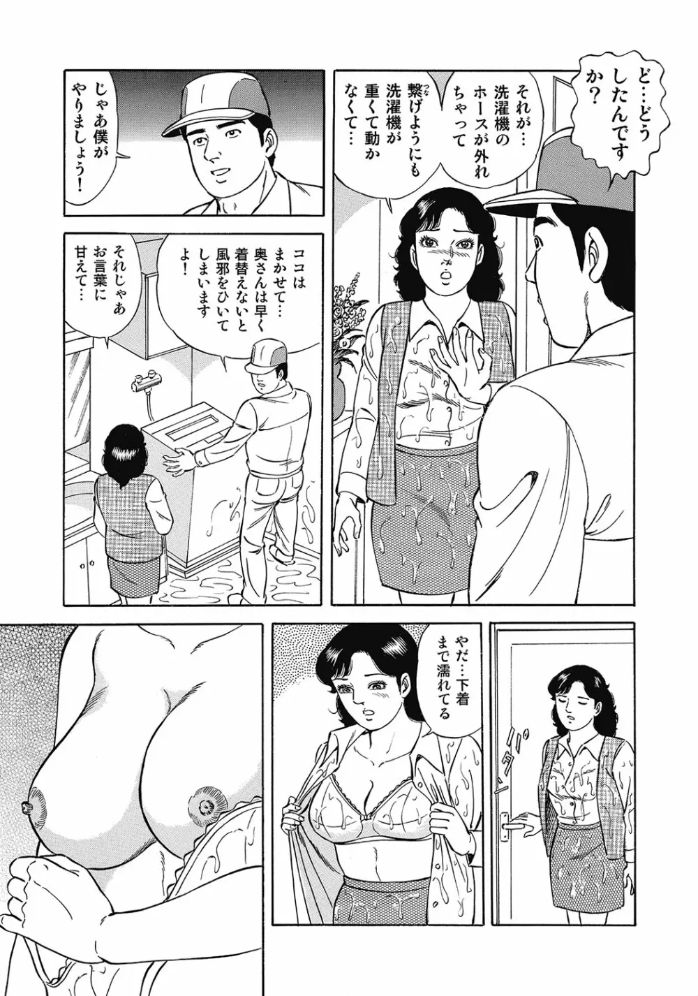 スキモノ！ 巨乳奥様天国 Page.222