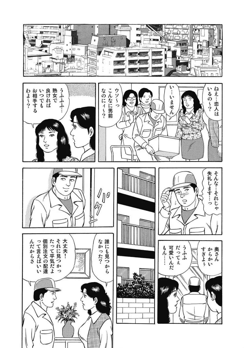 スキモノ！ 巨乳奥様天国 Page.232