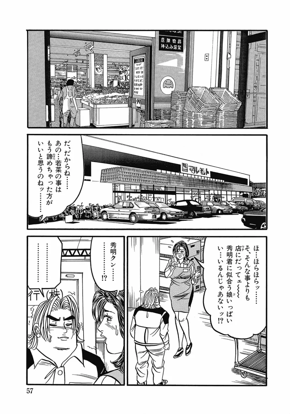 スキモノ！ 巨乳奥様天国 Page.56