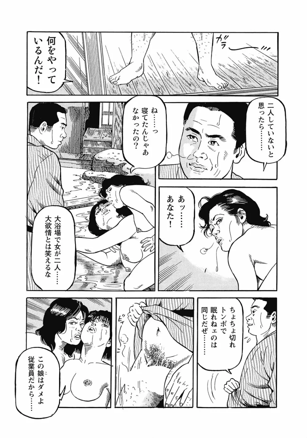 スキモノ！ 巨乳奥様天国 Page.84