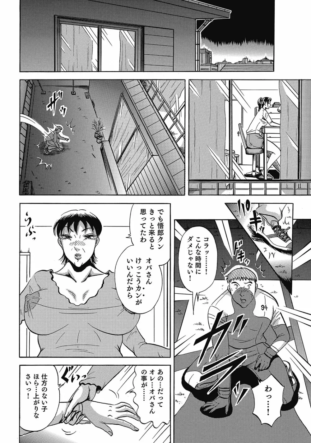 スキモノ！ 巨乳奥様天国 Page.97