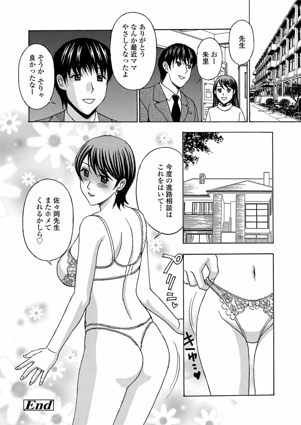 若妻開発日記〜貞淑発→淫乱行き〜 Page.146
