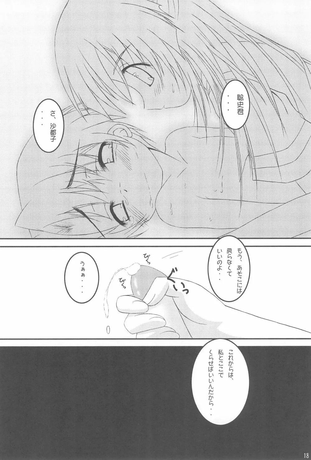 OYASIRO Page.18