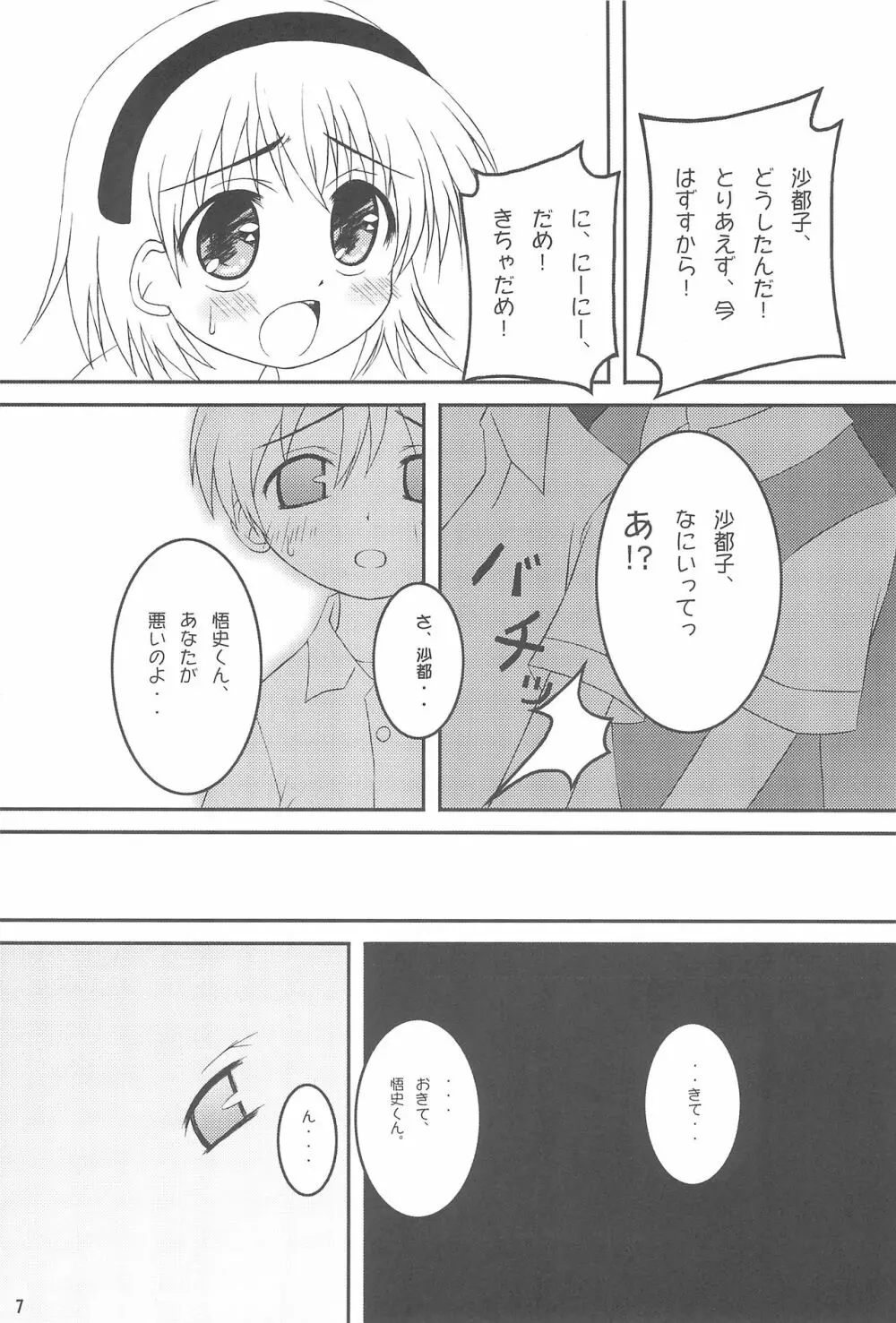OYASIRO Page.7