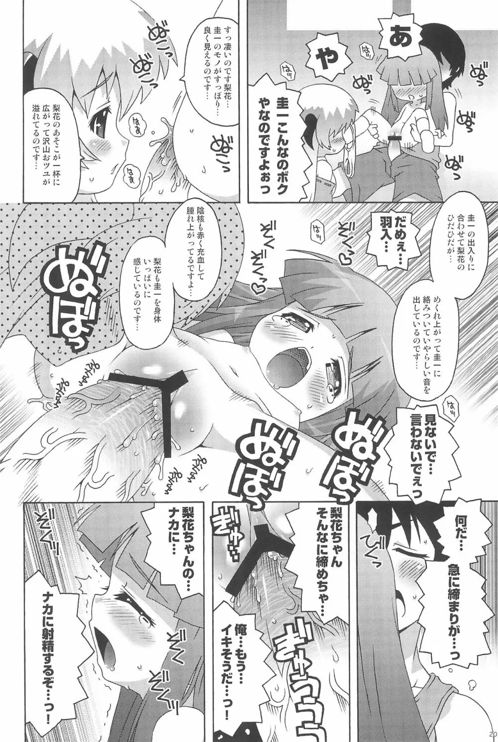 リカチャマックス! Page.20