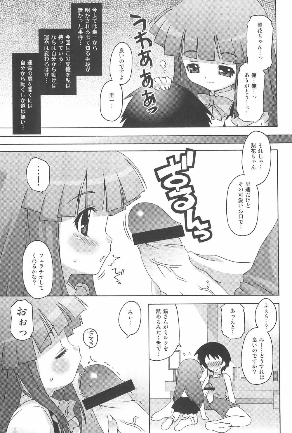 リカチャマックス! Page.9