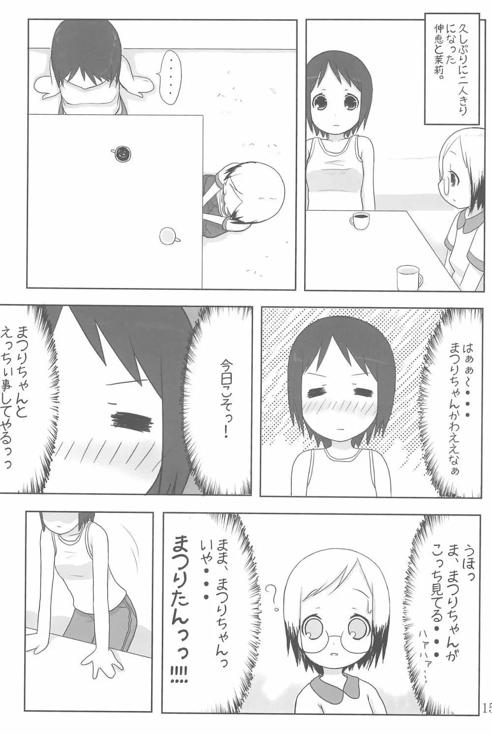 へび苺 Page.15