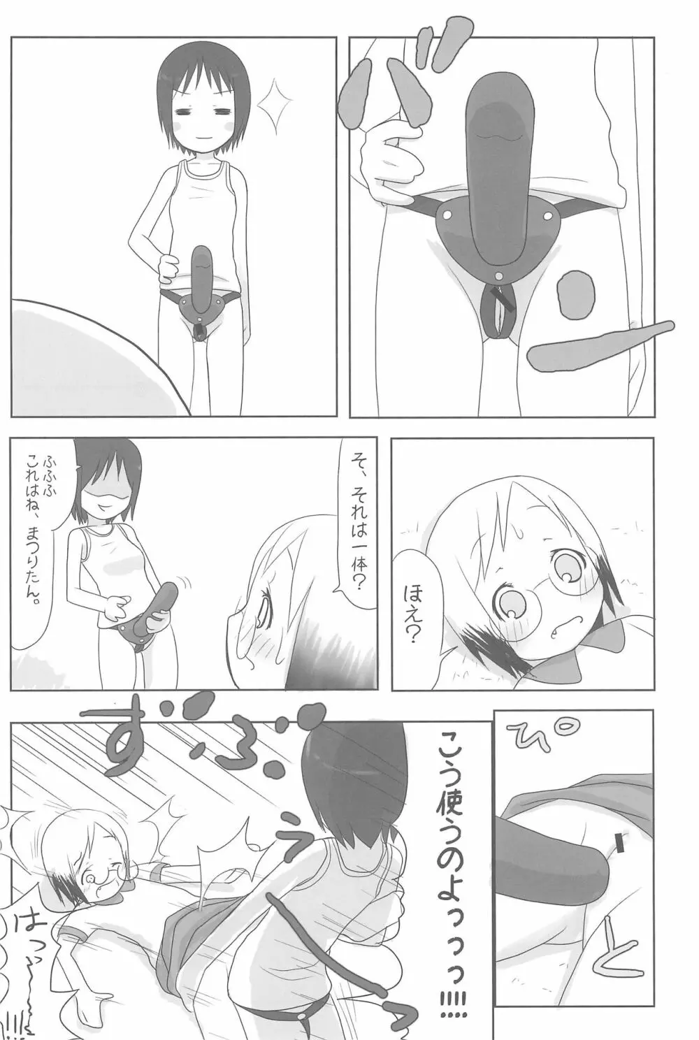 へび苺 Page.20