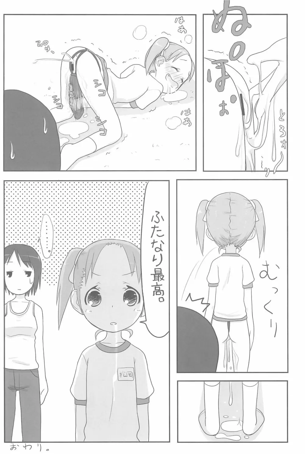 へび苺 Page.8