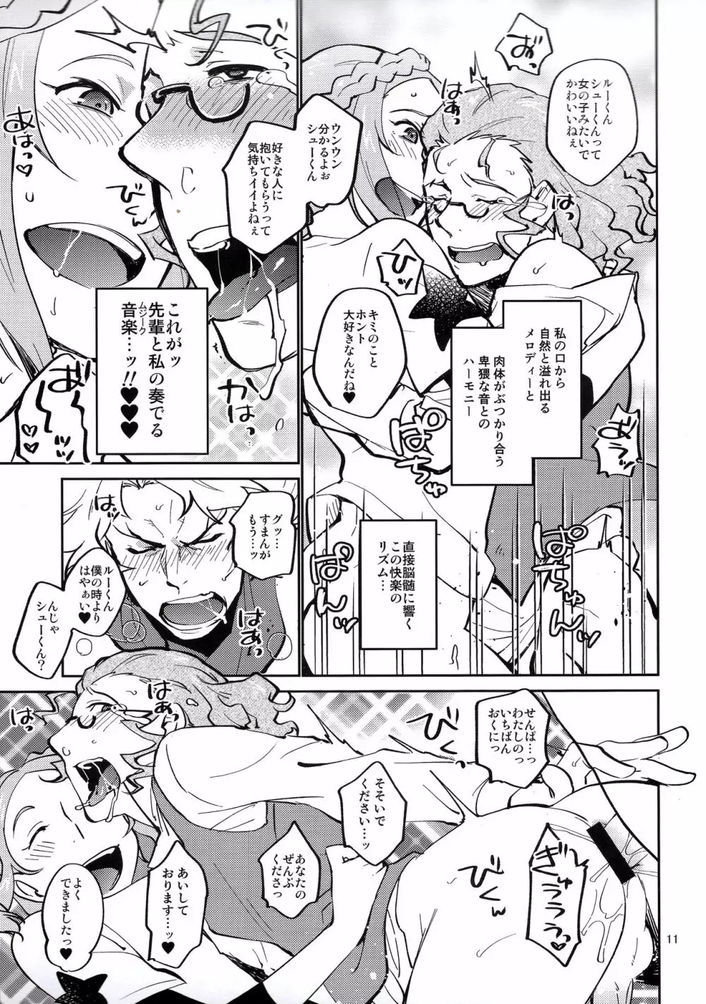 むじーくふぇすと Page.10