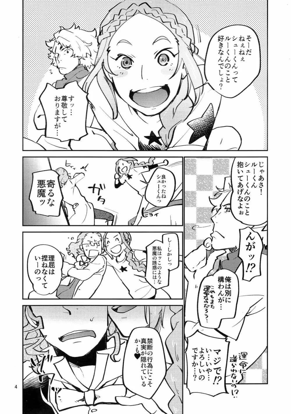 むじーくふぇすと Page.3