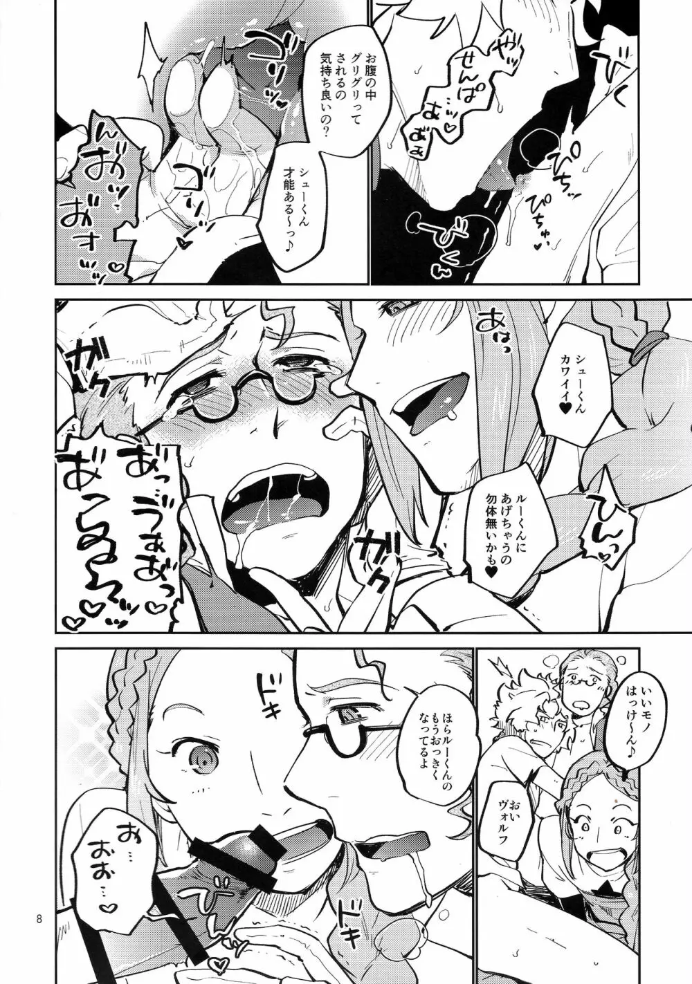 むじーくふぇすと Page.7