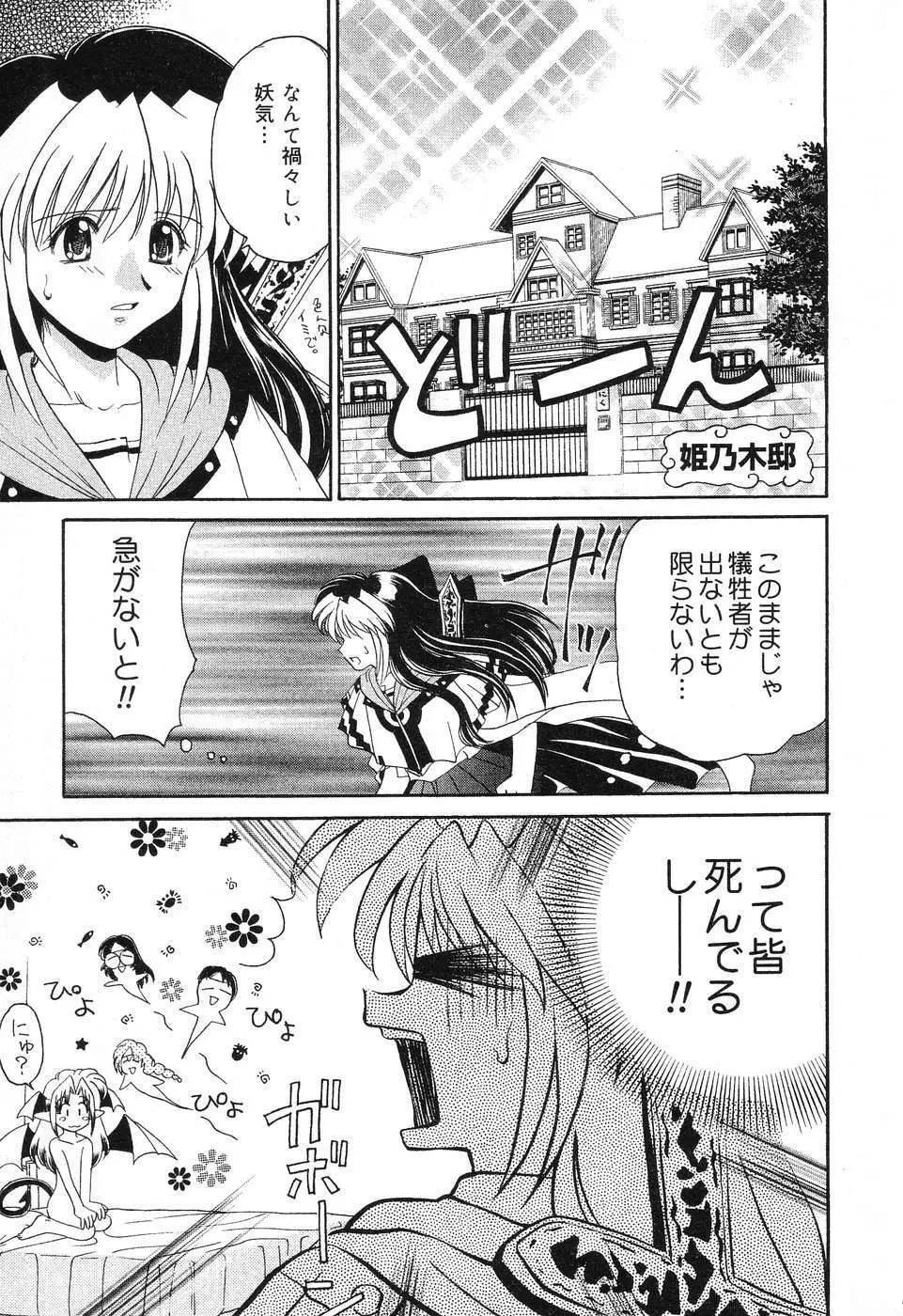 ぴゅあぷちっと Vol.4 Page.44